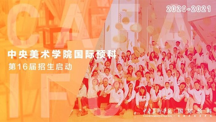 中央美术学院国际生招生简章_中央美术学院国际班招生_中央美术学院国际部招生简章/