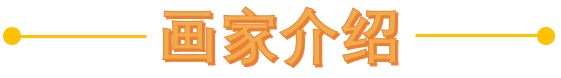 中国书画报2020年第一期_中国书画报电子版_中国书画报第二期/