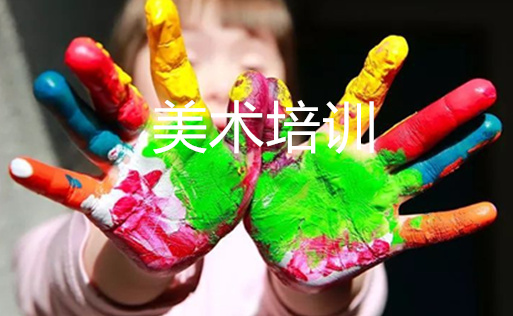 北京十大儿童绘画培训机构排名/