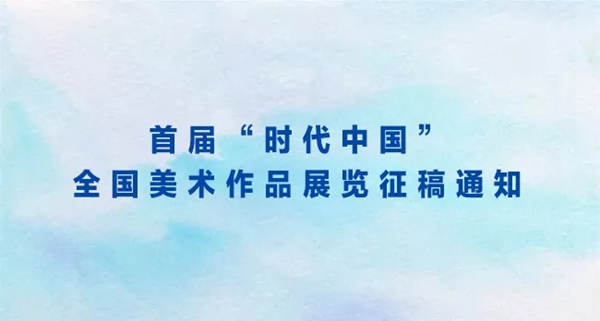 中国美协网上投稿_中国美协投稿网站_中国美术投稿/