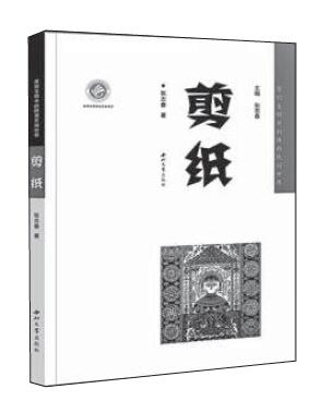 剪纸：一种生命力极强的艺术/
