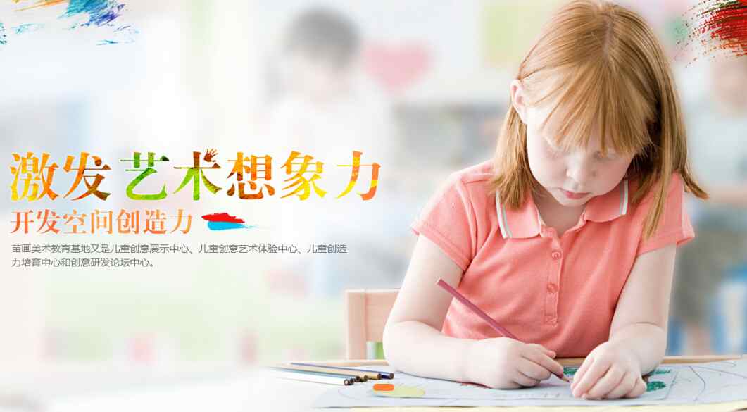 苗画儿美术教育/
