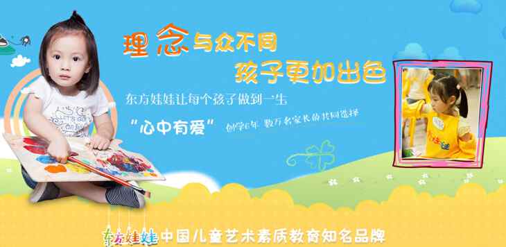 东方娃娃美术教育/