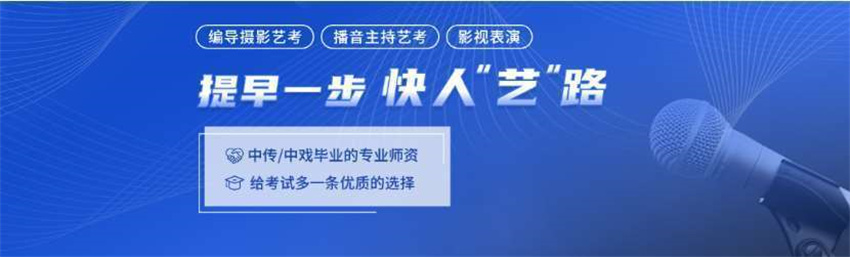 艺考培训中心_培训艺考学校中国有多少家_中国十大艺考培训学校/