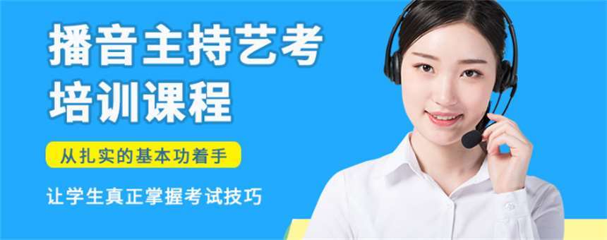 培训艺考学校中国有多少家_中国艺术培训机构_中国十大艺考培训学校/