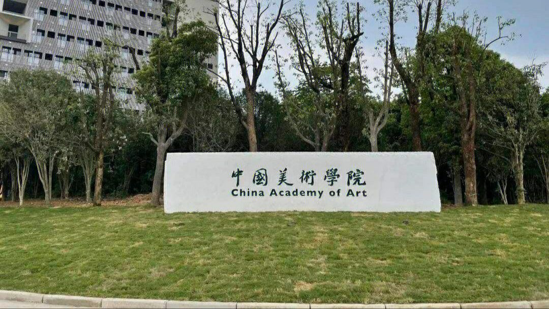 美术生大学可以辅修什么专业_影视美术设计专业大学_中国美术专业大学排名/