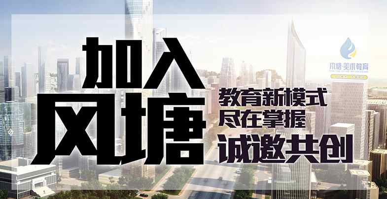 风塘美术教育/