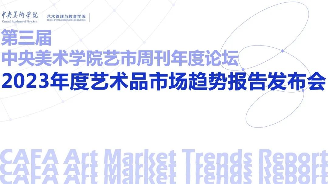 2023年艺术品市场最新消息_艺术品市场最新政策_艺术品市场最新新闻/