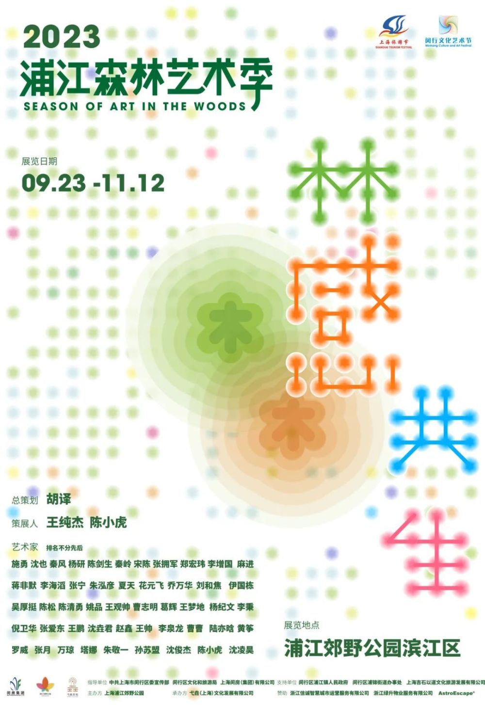 展览艺术设计_展览艺术字_艺术展览/