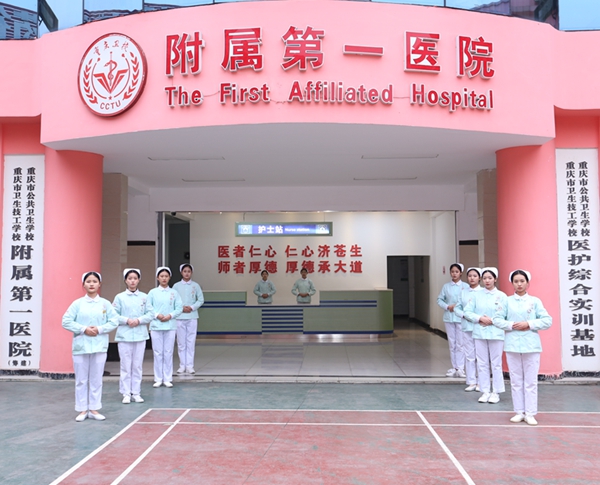 重庆市公共卫生学校/