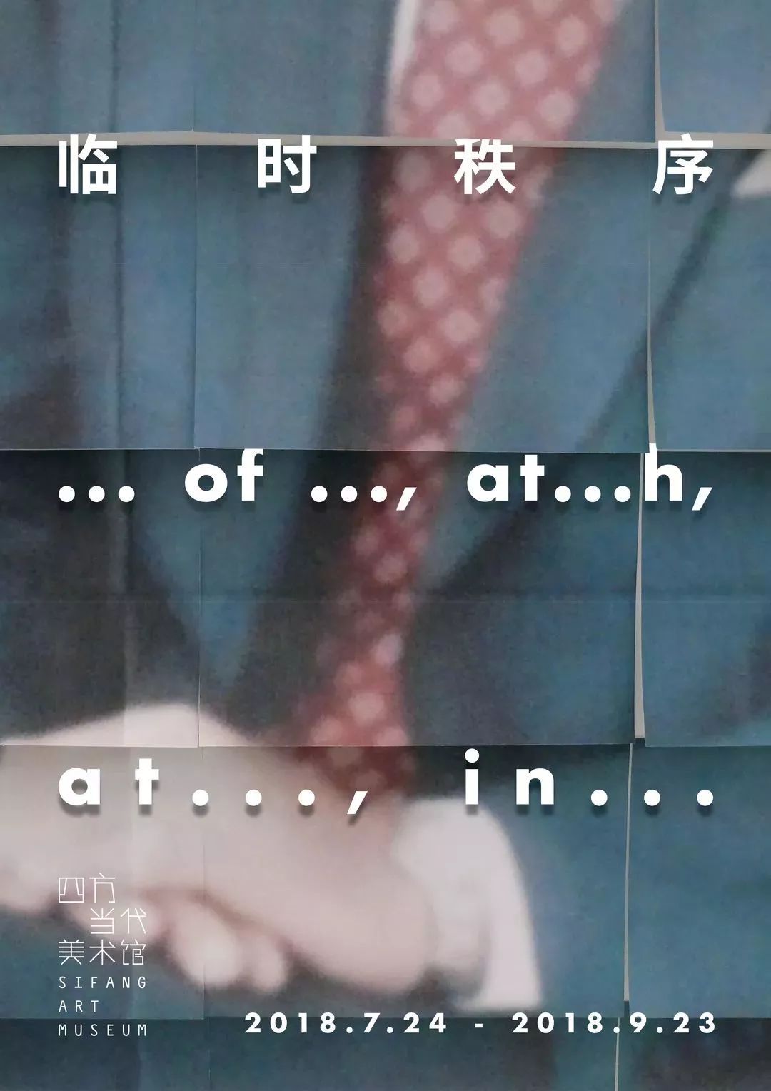 展览艺术字_艺术展览_展览艺术设计
