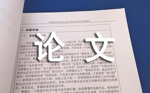 标准学术论文格式