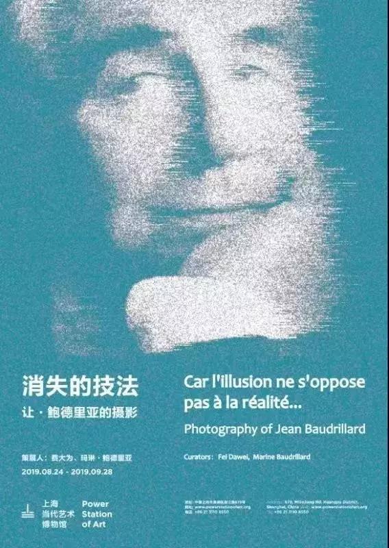 2019上海当代艺术博物馆9月四大展览信息一览