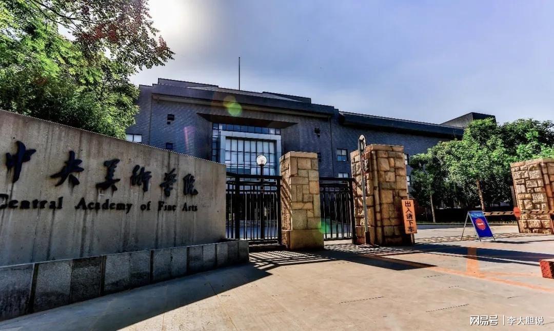 中国美术学院排名_中国美术排名的大学_美术学院中国大学排名