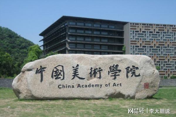 美术学院中国大学排名_中国美术排名的大学_中国美术学院排名