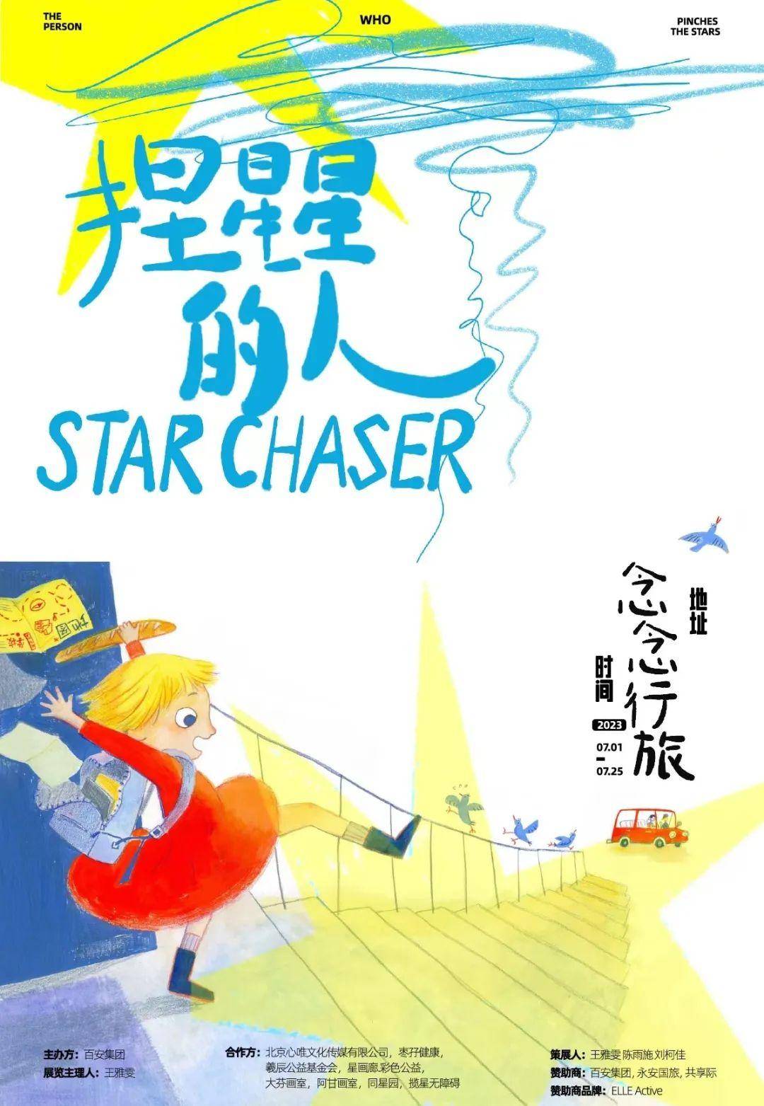 展览艺术字_艺术展览_展览艺术家