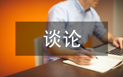 谈论热点新闻播报艺术