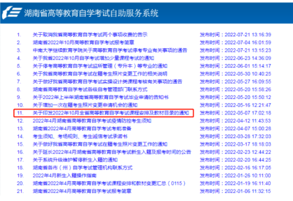 自考本科怎么知道下次考什么科目？