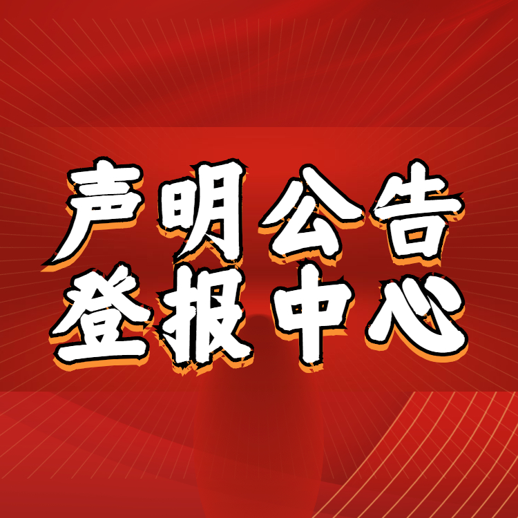 新疆日报网-新疆日报网页-新疆日报登报网