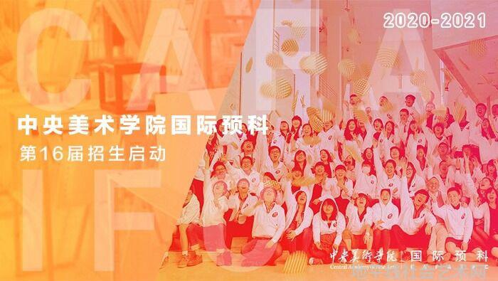 中央美术学院国际生招生简章_中央美术学院国际班招生_中央美术学院国际部招生简章
