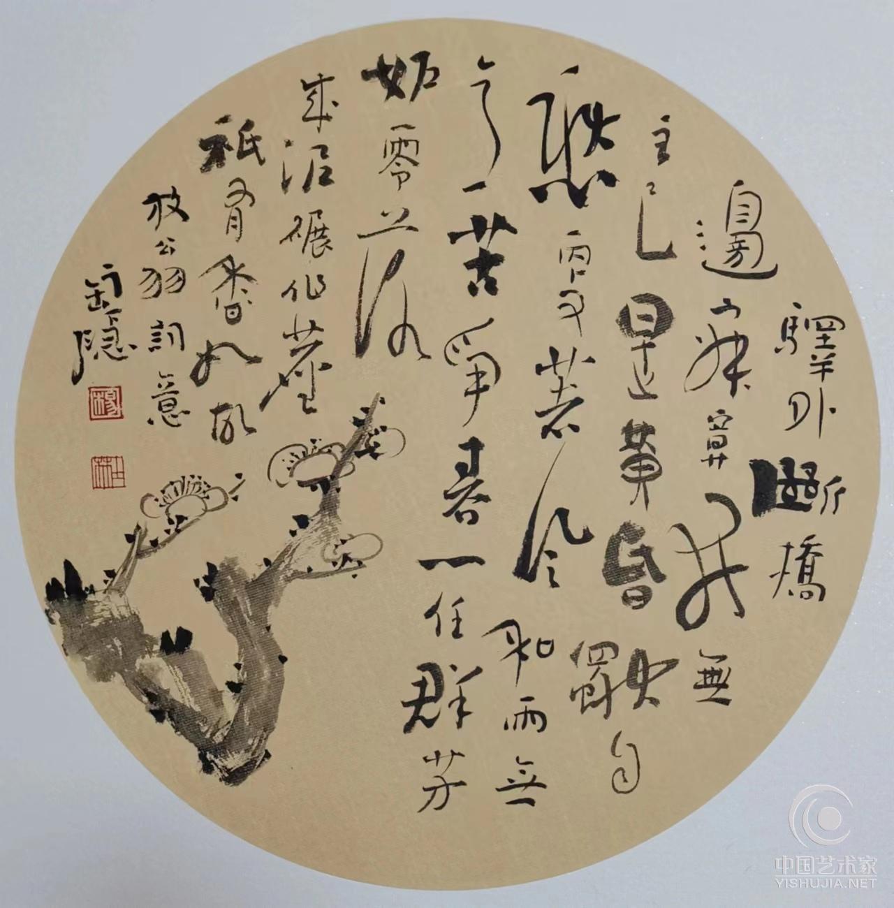 杨士林书法艺术