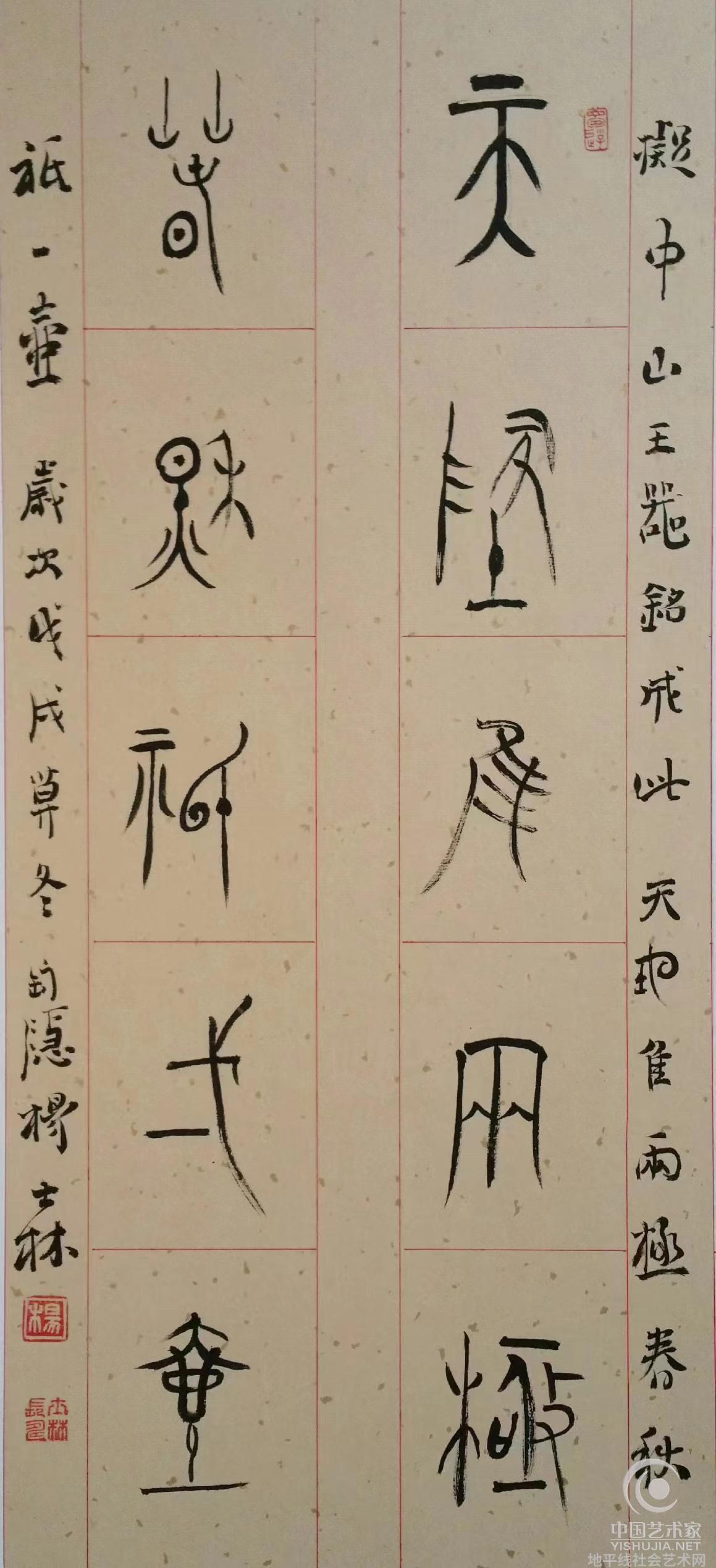 杨士林书法艺术