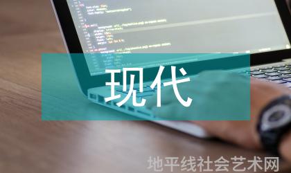 现代高职美术教育分析