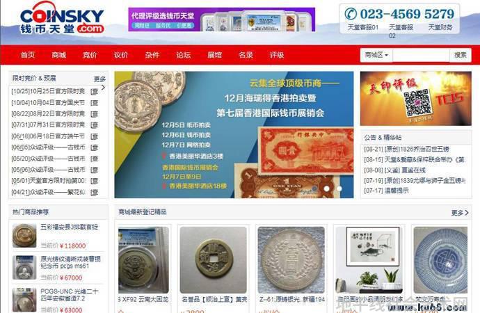 钱币天堂网：专业钱币交易平台服务提供商